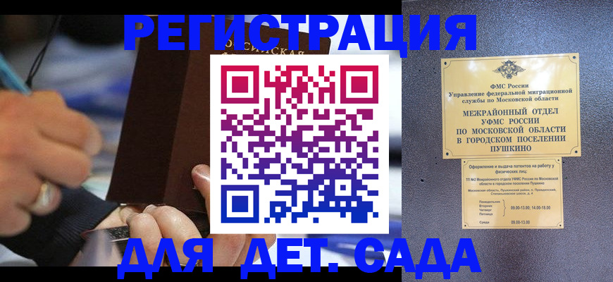 прописка ребенка в Острогожске