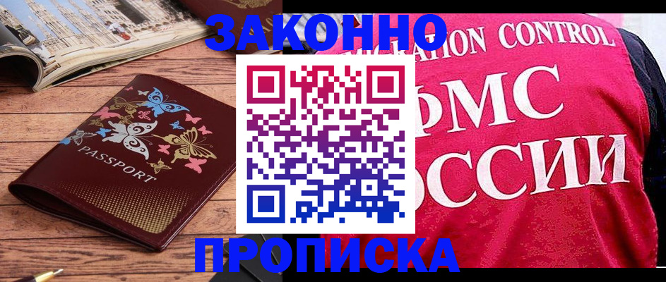 временная регистрация купить в Острогожске